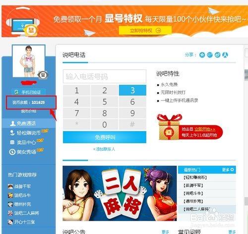 网络电话怎么显示电话号码?