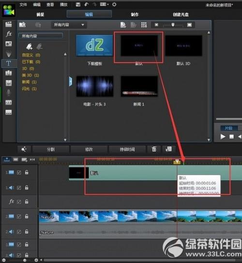 威力导演怎么加字幕?