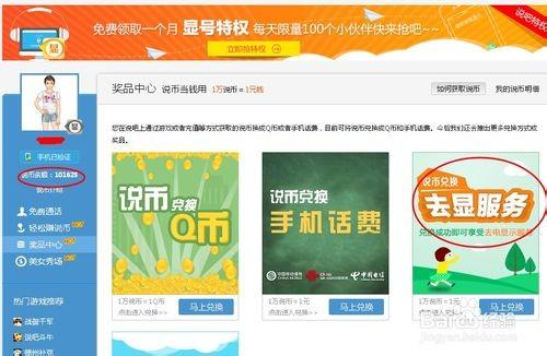 网络电话怎么显示电话号码?