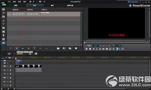 威力导演怎么加字幕?
