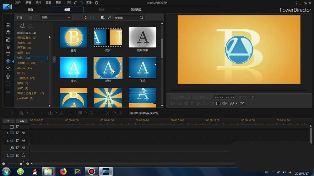 威力导演怎么给视频添加反射转场效果?