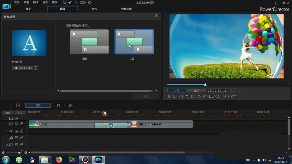 威力导演怎么给视频添加反射转场效果?
