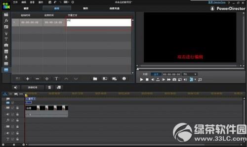 威力导演怎么加字幕?