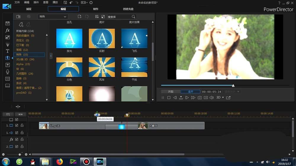 威力导演怎么给视频添加发光转场效果?