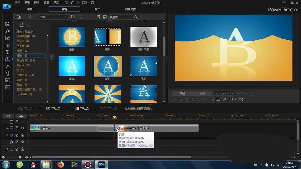 威力导演怎么给视频添加反射转场效果?