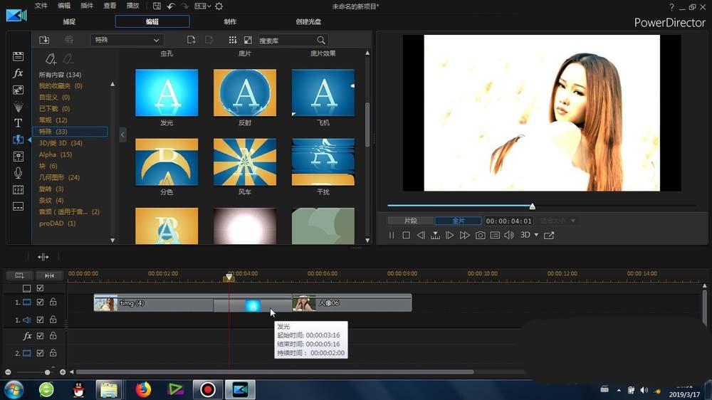 威力导演怎么给视频添加发光转场效果?