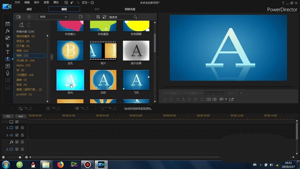 威力导演怎么给视频添加发光转场效果?