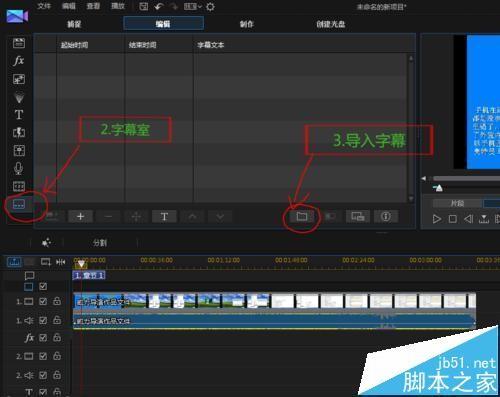 威力导演13怎么给歌曲视频添加同步字幕?