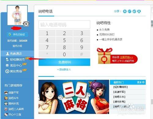 网络电话怎么显示电话号码?