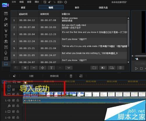 威力导演13怎么给歌曲视频添加同步字幕?