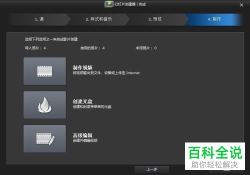 威力导演幻灯片模式的使用方法