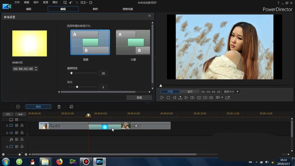 威力导演怎么给视频添加发光转场效果?