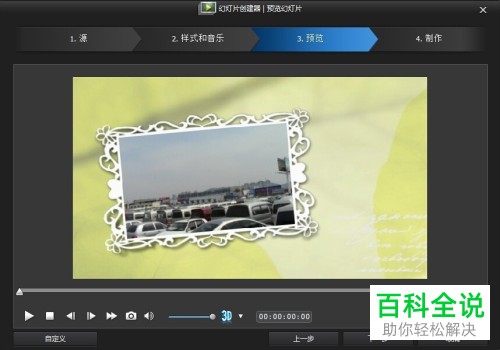 威力导演幻灯片模式的使用方法