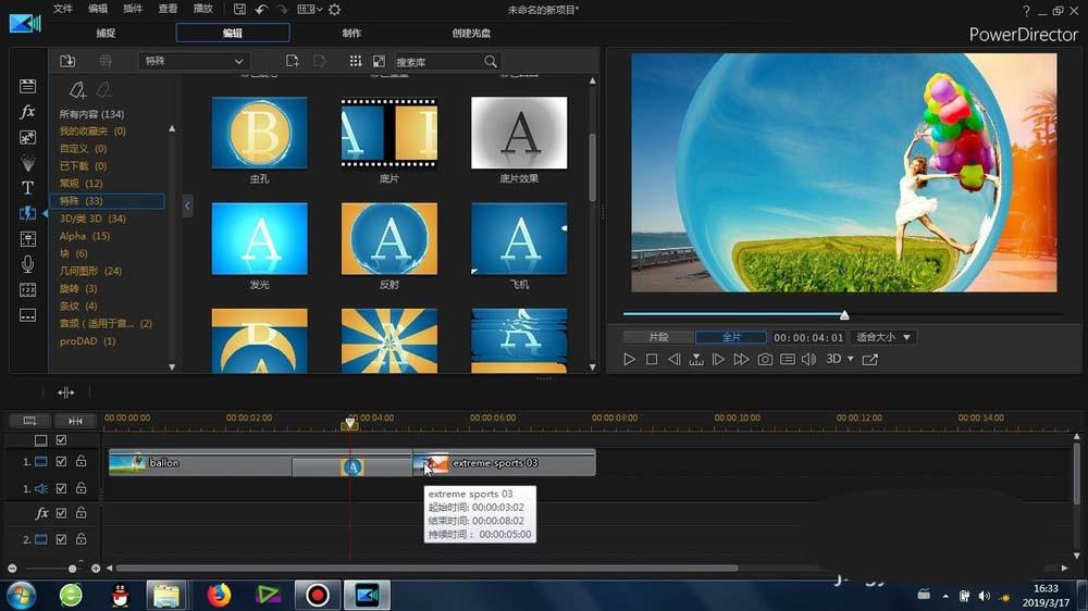 威力导演怎么给视频添加反射转场效果?