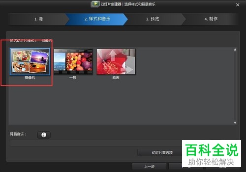 威力导演幻灯片模式的使用方法