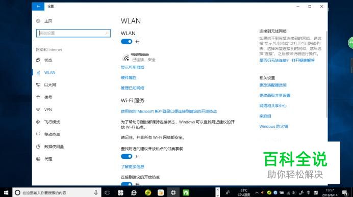 网络共享：无线网络安装向导