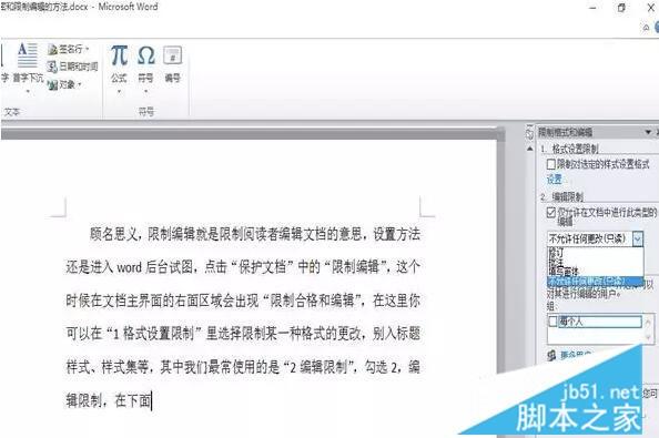 我们该如何保护好自己的Word文档