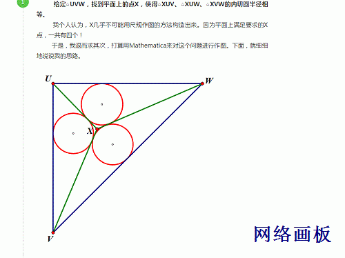 网络画板怎么制作出轨迹曲线的交点?