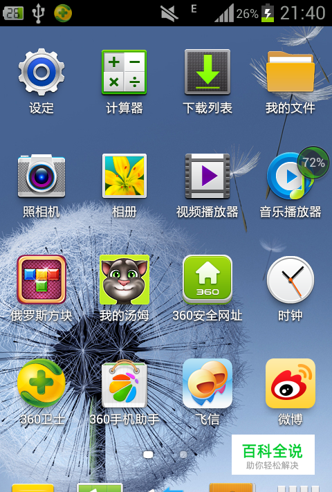 完美解决手机wifi连接正常但是不能上网的问题