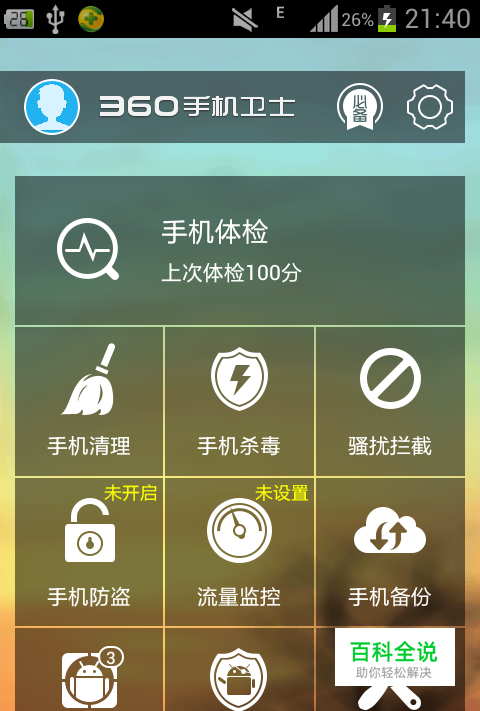完美解决手机wifi连接正常但是不能上网的问题