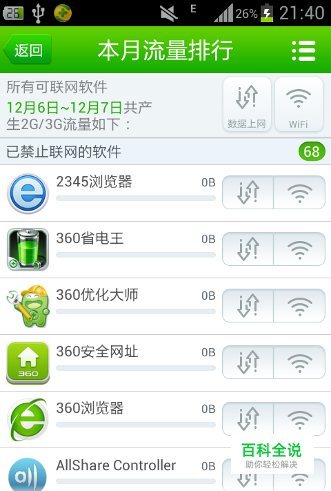 完美解决手机wifi连接正常但是不能上网的问题