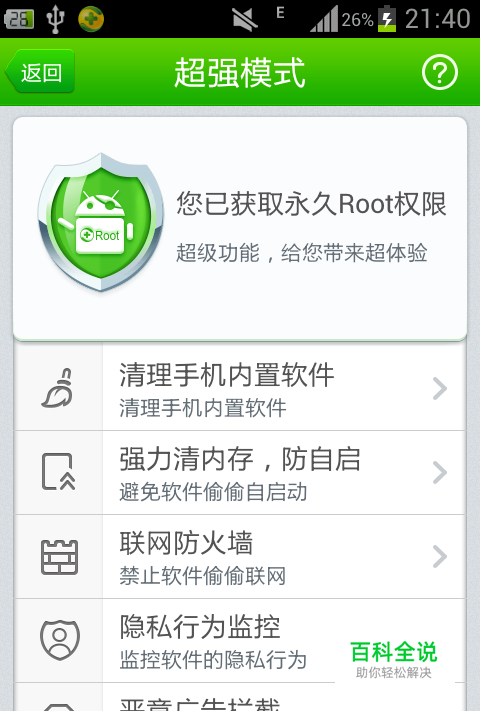 完美解决手机wifi连接正常但是不能上网的问题