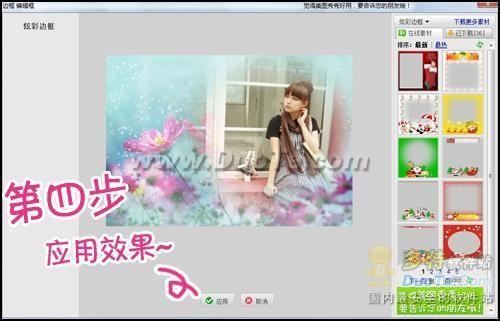 网络美女YUMMY教你做美图-炫彩边框篇