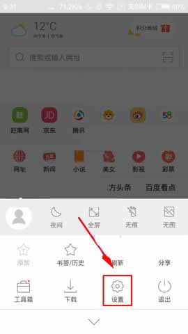 微米浏览器app怎么设置图片质量?