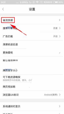 微米浏览器app怎么设置图片质量?