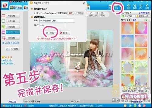 网络美女YUMMY教你做美图-炫彩边框篇