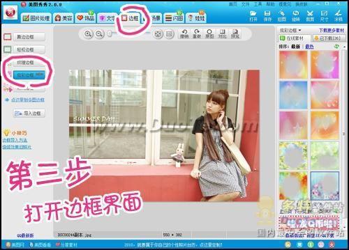 网络美女YUMMY教你做美图-炫彩边框篇