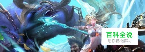 玩LOL适合哪个位置？做完几个测试题就知道了！