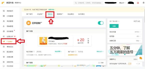 外卖平台推广的技巧(美团外卖推广使用技巧)