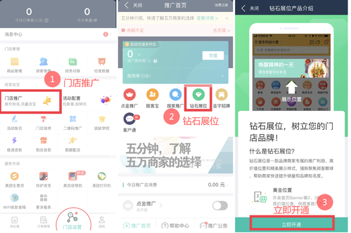 外卖平台推广的技巧(美团外卖推广使用技巧)