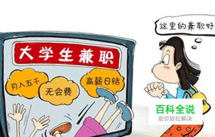 网络骗子是怎样骗钱的?如何识破网络兼职骗局