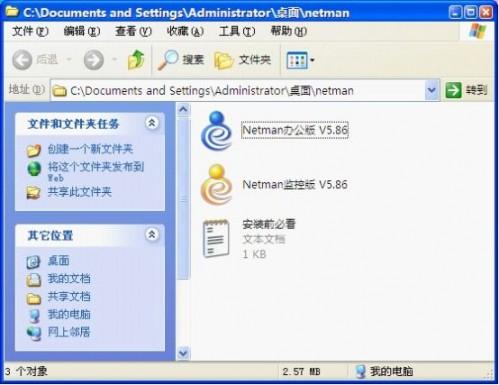 网络人远程监控版教程图解