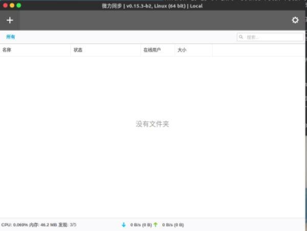 微力同步Linux版怎么使用？微力同步Linux版使用详细教程与下载地址
