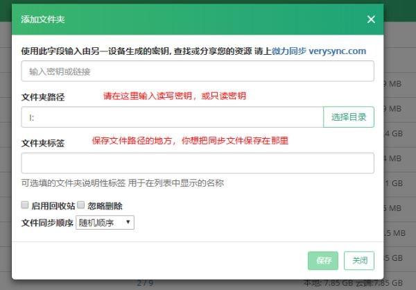 微力同步Linux版怎么使用？微力同步Linux版使用详细教程与下载地址