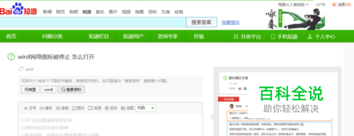 网络图标灰色不可设置