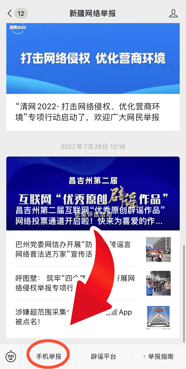 网络违法犯罪举报网站(中国互联网违法和不良信息举报平台)