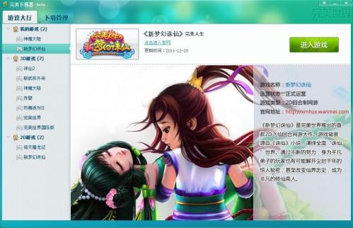 完美下载器怎么用?