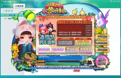 完美下载器怎么用?