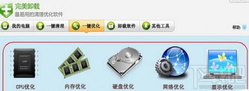 完美卸载怎样对电脑系统进行优化?