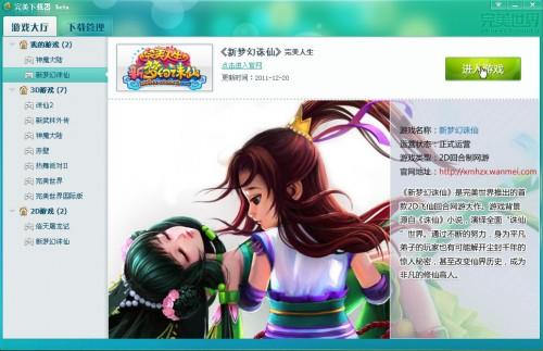 完美下载器怎么用?