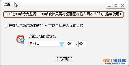 完美卸载怎么用?