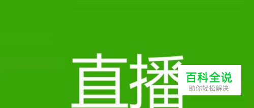 网络直播应该注意哪些事项？