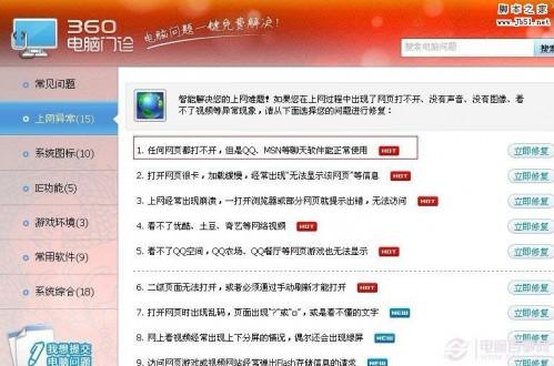 网络正常网页打不开的原因和解决办法