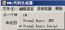 WMI代码生成器怎么使用 WMI Code Creator使用详细图文教程