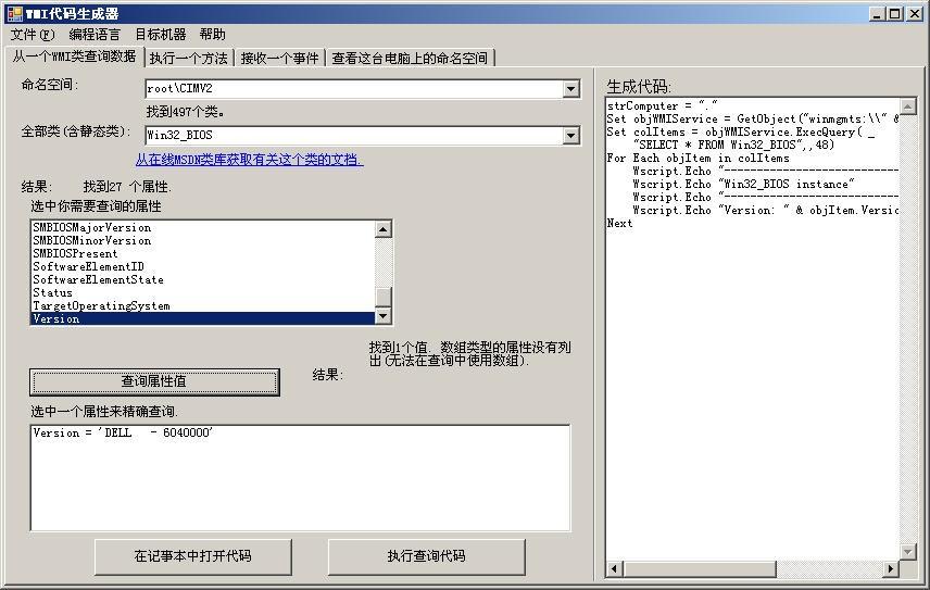 WMI代码生成器怎么使用 WMI Code Creator使用详细图文教程