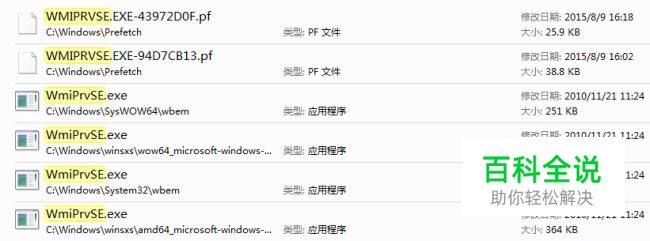 wmiprvse是什么进程